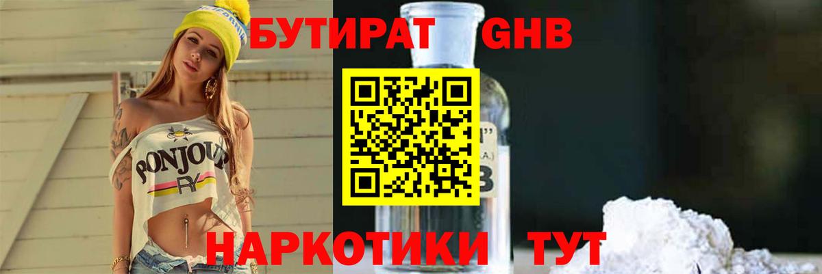 Бутират  Вход с VPN  Ноябрьск  Бутират буратино 