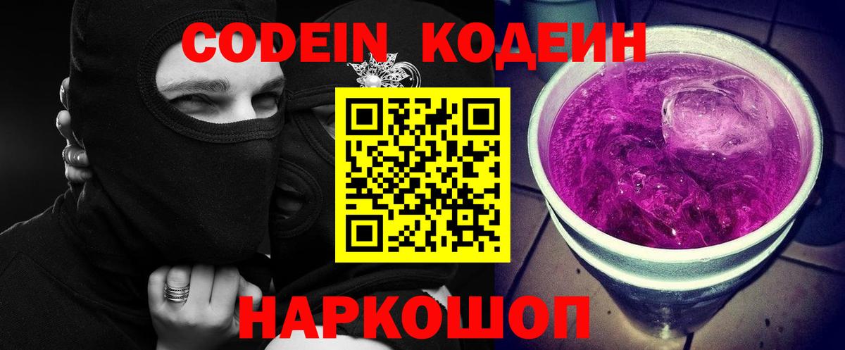 Кодеиновый сироп Lean Purple Drank  где можно купить наркотик  Ноябрьск  Кодеиновый сироп Lean напиток Lean (лин)  Вход с VPN 