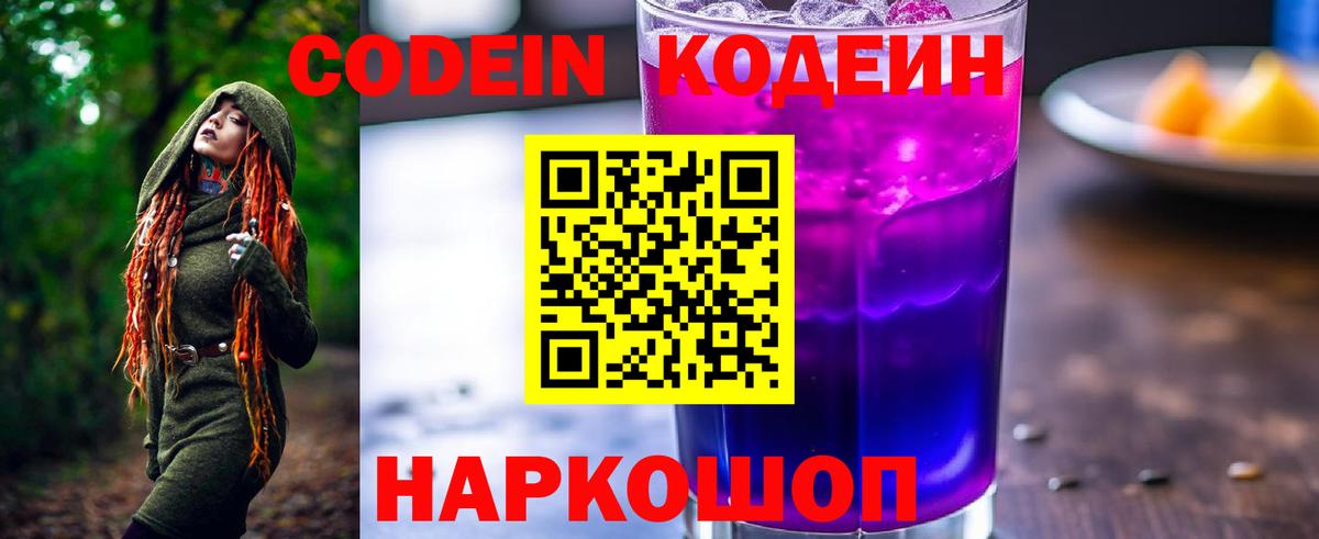 Codein Purple Drank Ноябрьск