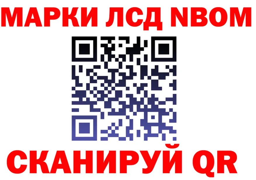 Марки N-bome 1,5мг ТОР даркнет ссылка на мегу Ноябрьск