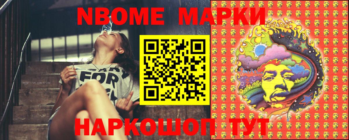 закладки  Марки N-bome 1,8мг  Вход с VPN  Ноябрьск 