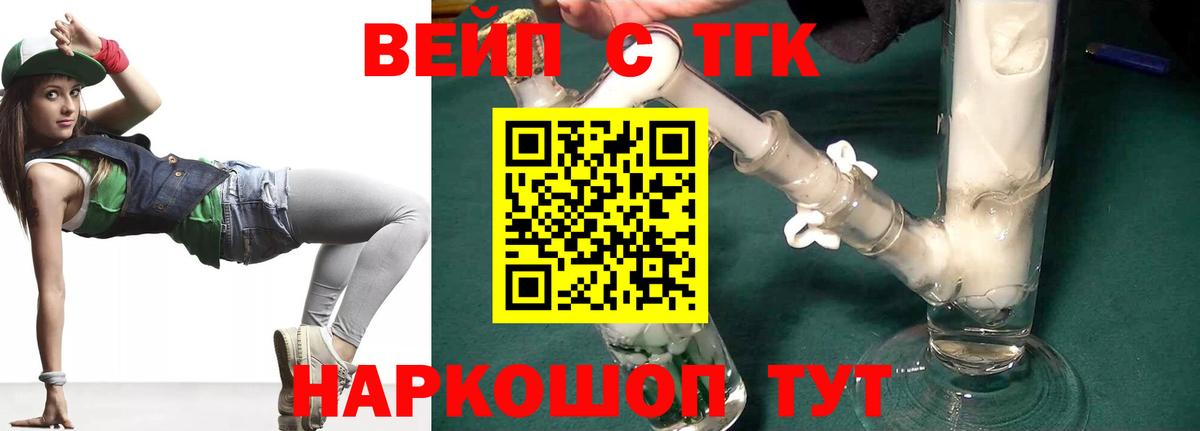 ТГК вейп с тгк Ноябрьск